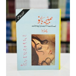 Chalawa - چھلاوا