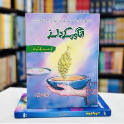 Chalis Ahadis Chalis Kahaniya - چالیس احادیث چالیس کہانیاں Chalis Ahadis Chalis Kahaniya - چالیس احادیث چالیس کہانیاں