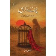 Chaly Aur Karwatain - چھالے اور کروٹیں
