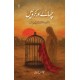 Chaly Aur Karwatain - چھالے اور کروٹیں Chaly Aur Karwatain - چھالے اور کروٹیں