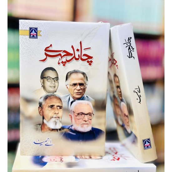 Chand Chehry By A Hameed - چاند چہرے