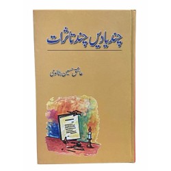 Chand Yaadein Chand Tassurat - چند یادیں چند تاثرات Chand Yaadein Chand Tassurat - چند یادیں چند تاثرات