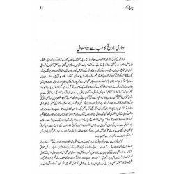 Charagh e Rahguzar - چراغ رہگزر Charagh e Rahguzar - چراغ رہگزر