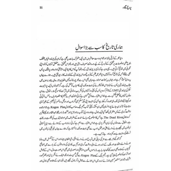 Charagh e Rahguzar - چراغ رہگزر