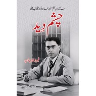 Chasham Deed - چشم دید