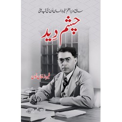 Chasham Deed - چشم دید