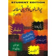 Chay Afsanoon Ka Tajziati Mutalia - چھ افسانوں کا تجزیاتی مطالعہ