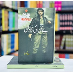 Che Guevara Ki Diary - چی گویرا کی ڈائری Che Guevara Ki Diary - چی گویرا کی ڈائری