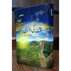 Chen Ki Diary - چین کی ڈائری Chen Ki Diary - چین کی ڈائری