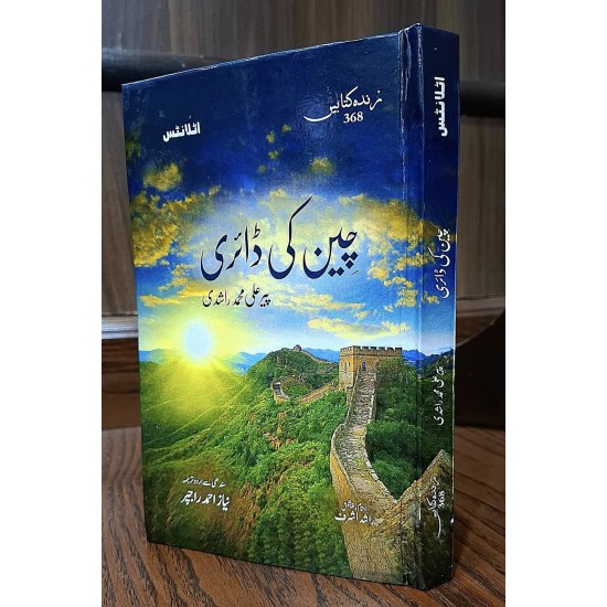 Chen Ki Diary - چین کی ڈائری