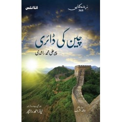 Chen Ki Diary - چین کی ڈائری Chen Ki Diary - چین کی ڈائری
