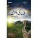 Chen Ki Diary - چین کی ڈائری