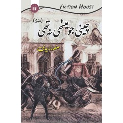 Cheni Jo Methi Na Thi - چینی جو میٹھی نہ تھی Cheni Jo Methi Na Thi - چینی جو میٹھی نہ تھی