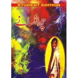 Chhay Afsanay - چھ افسانے Chhay Afsanay - چھ افسانے