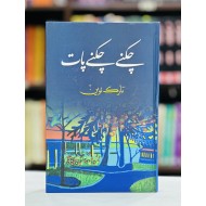 Chikny Chinky Paat - چکنے چکنے پات