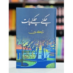 Chikny Chinky Paat - چکنے چکنے پات Chikny Chinky Paat - چکنے چکنے پات