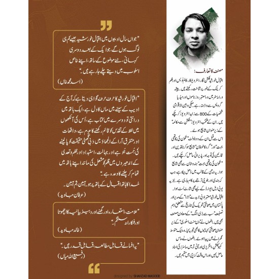 Chinal Aur Deghar Afsany - چھنال اور دیگر افسانے