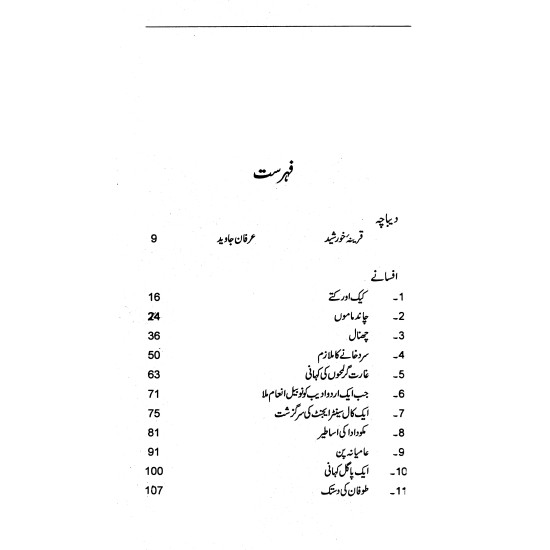 Chinal Aur Deghar Afsany - چھنال اور دیگر افسانے