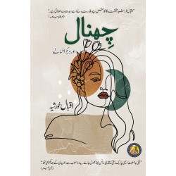 Chinal Aur Deghar Afsany - چھنال اور دیگر افسانے