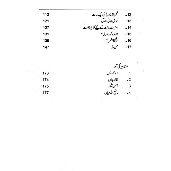 Chinal Aur Deghar Afsany - چھنال اور دیگر افسانے