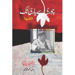 Chori Say Yaari Tak - چوری سے یاری تک (انشائیے) Chori Say Yaari Tak - چوری سے یاری تک (انشائیے)
