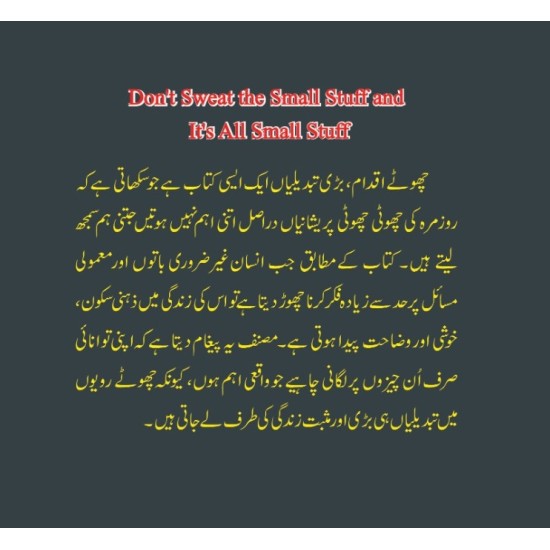 Choty Iqdam Bari Tabdelian - چھوٹے اقدام بڑی تبدیلیاں