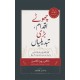 Choty Iqdam Bari Tabdelian - چھوٹے اقدام بڑی تبدیلیاں