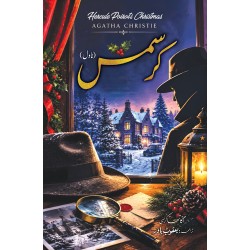 Christmas (Urdu Edition) - کرسمس Christmas (Urdu Edition) - کرسمس