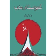 Communist Aur Mazhab - کمیونسٹ اور مذہب