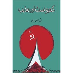 Communist Aur Mazhab - کمیونسٹ اور مذہب