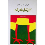 Cornal Ko Koi Khat Nahi Likhta - کرنل کو جوئی خط نہیں لکھتا