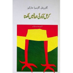 Cornal Ko Koi Khat Nahi Likhta - کرنل کو جوئی خط نہیں لکھتا Cornal Ko Koi Khat Nahi Likhta - کرنل کو جوئی خط نہیں لکھتا