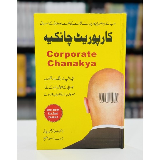 Corporate Chanakya (Urdu Edition) - کارپوریٹ چانکیہ