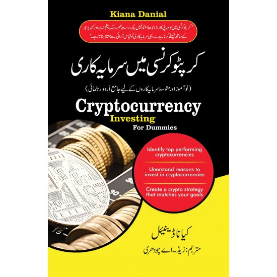 Crypto Currency Main Sarmayakari - کرپٹوکرنسی میں سرمایہ کاری Crypto Currency Main Sarmayakari - کرپٹوکرنسی میں سرمایہ کاری
