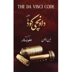 Da Vinci Code - Urdu Edition - دا ونچی کوڈ - اردو ایڈیشن Da Vinci Code - Urdu Edition - دا ونچی کوڈ - اردو ایڈیشن