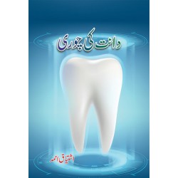 Daant KI Chori - دانت کی چوری Daant KI Chori - دانت کی چوری