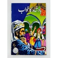 Daastan Ameer Hamza By Maqbool Jahangir - داستان امیر حمزہ