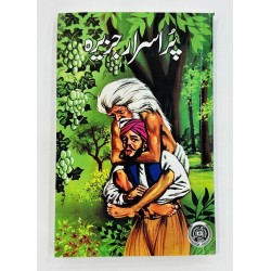 Daastan Ameer Hamza By Maqbool Jahangir - داستان امیر حمزہ