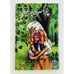 Daastan Ameer Hamza By Maqbool Jahangir - داستان امیر حمزہ Daastan Ameer Hamza By Maqbool Jahangir - داستان امیر حمزہ