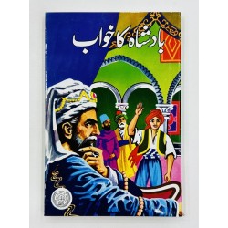 Daastan Ameer Hamza By Maqbool Jahangir - داستان امیر حمزہ