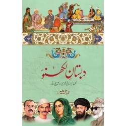 Dabustan Lucknow -  دبستان لکھنؤ Dabustan Lucknow -  دبستان لکھنؤ