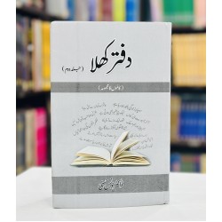 Daftar Khula - دفتر کھلا Daftar Khula - دفتر کھلا