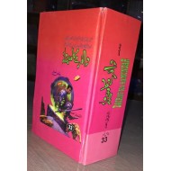 Dairy Ka Samandar - دائرے کا سمندر