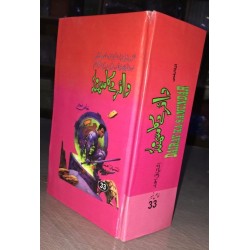 Dairy Ka Samandar - دائرے کا سمندر Dairy Ka Samandar - دائرے کا سمندر