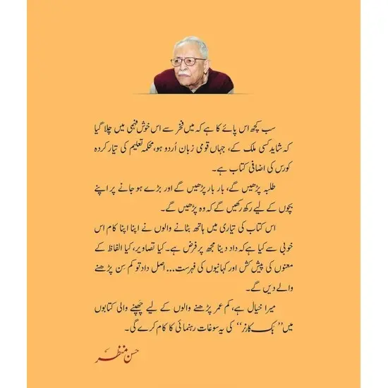 Dakhlay Ka Din - داخلے کا دن Dakhlay Ka Din - داخلے کا دن