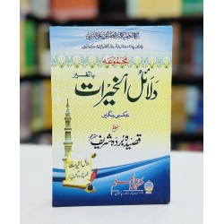 Majmoa Dalail Ul Khairat - دلائل الخیرات مع تفسیر Majmoa Dalail Ul Khairat - دلائل الخیرات مع تفسیر