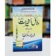 Majmoa Dalail Ul Khairat - دلائل الخیرات مع تفسیر
