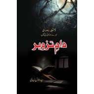 Dam e Tazveer - دام تزویر