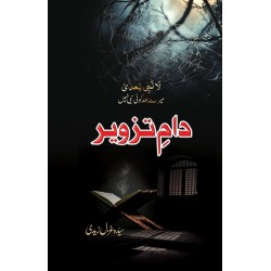 Dam e Tazveer - دام تزویر Dam e Tazveer - دام تزویر
