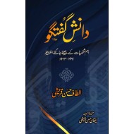 Danish e Guftgu - دانش گفتگو